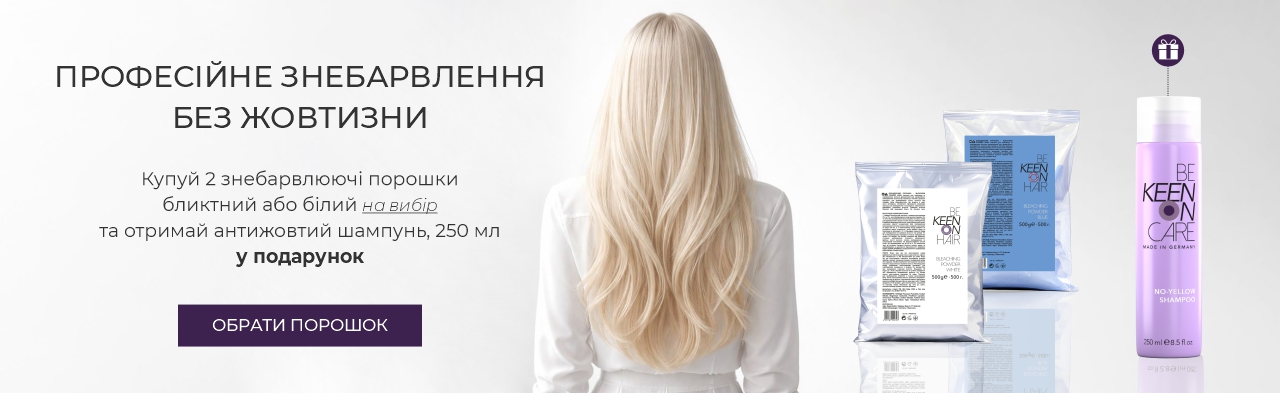 Холодний блонд з KEEN: шампунь проти жовтизни в подарунок