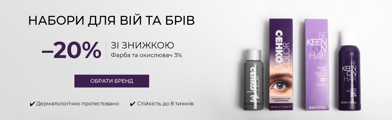Набори для фарбування брів та вій