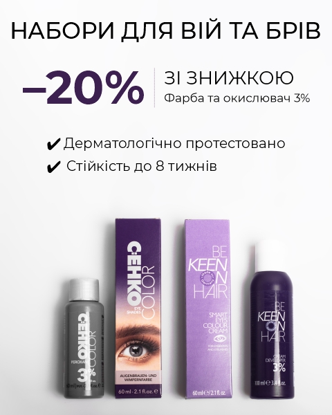 Вигідна пропозиція! Наборы для покраски бровей и ресниц 