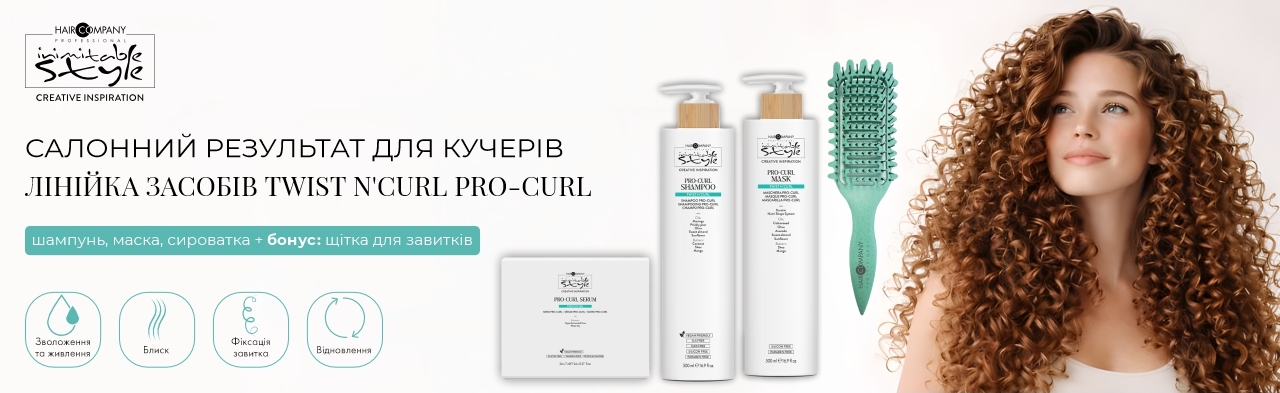 Hair Company Pro-Curl придбай шампунь, маску , сировотка - отримай ГРЕБІНЕЦЬ  у ПОДАРУНОК!