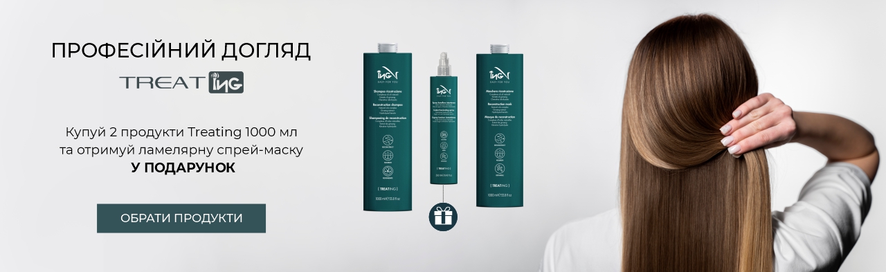 Замовляйте 2 продукти об’ємом 1 л серії Treating — отримайте Ламелярний спрей-маску у подарунок!