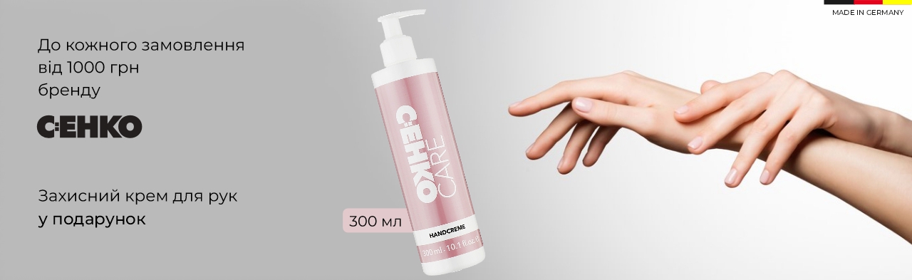 Подарунок від C:EHKO - Захисний крем для рук при замовленні продуктів бренду від 1000 грн