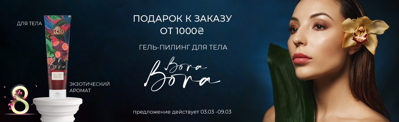 Подарок к 8 марту в корзине при заказе от 1000 грн