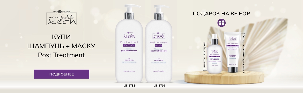 Покупай шампунь и маску Защита для волос в Подарок