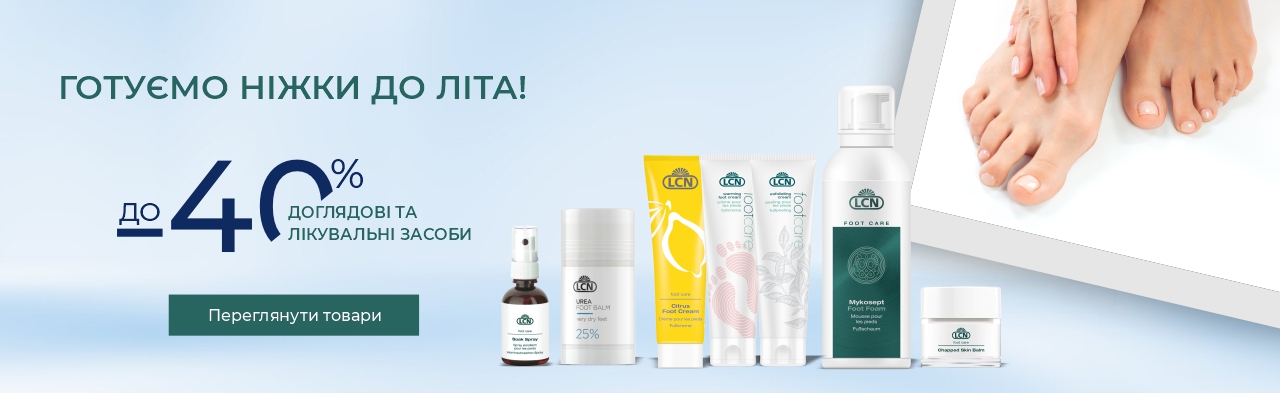 Знижки до 40% на засоби догляду та лікування шкіри ніг