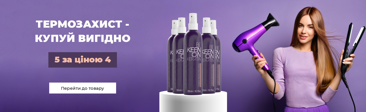 Купуй Вигідно 4 = 5 Термозахисний спрей з кератином KEEN Keratin Термозахисний спрей з кератином KEEN Keratin