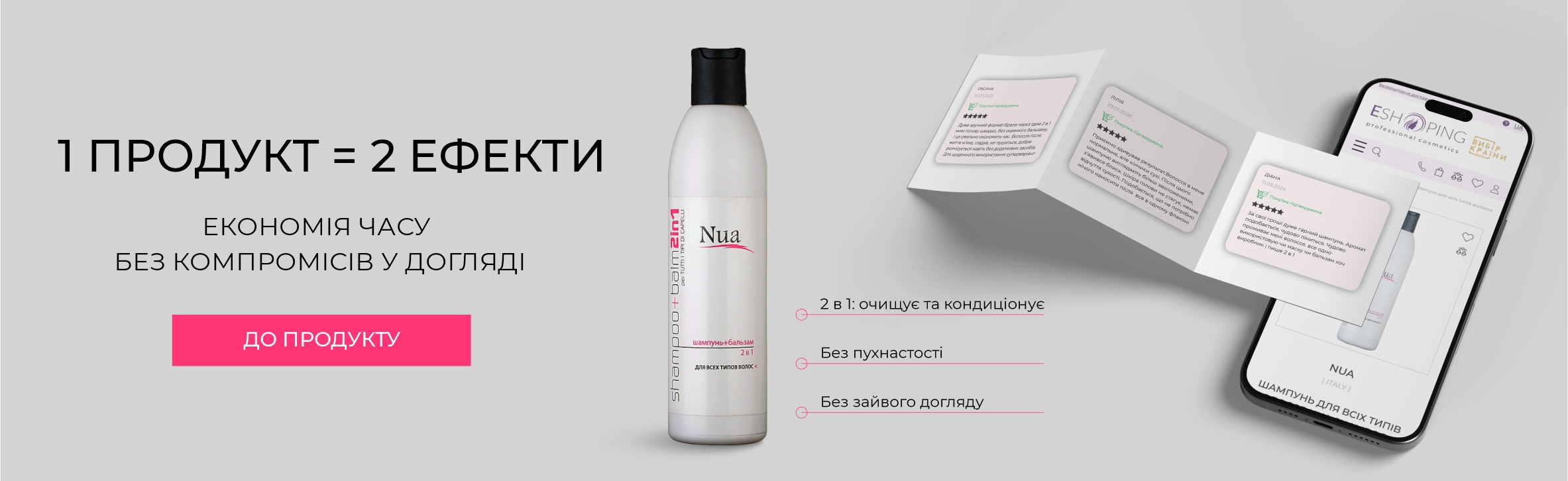 Шампунь + бальзам в одному флаконі NUA Shampoo & Balm 2 in 1
