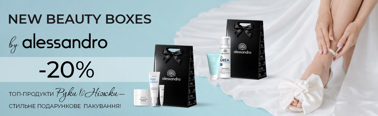 Hands & Feet Luxury – Новинки від Alessandro - 20%