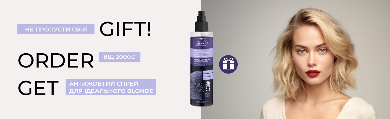 GIFT: Антижовтий спрей Inimitable Blonde — холодний блонд без жовтизни