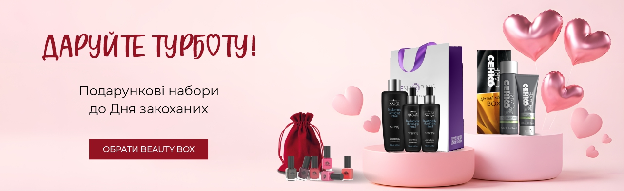 Valentine’s Day Special — Подарункові Набори зі ЗНИЖКОЮ до 58%