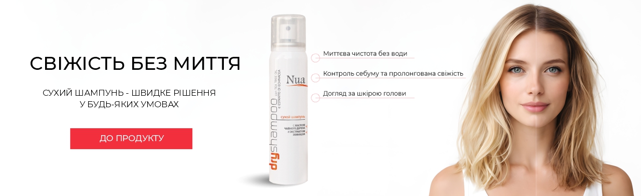 Сухий шампунь — твій SOS, коли немає води чи світла