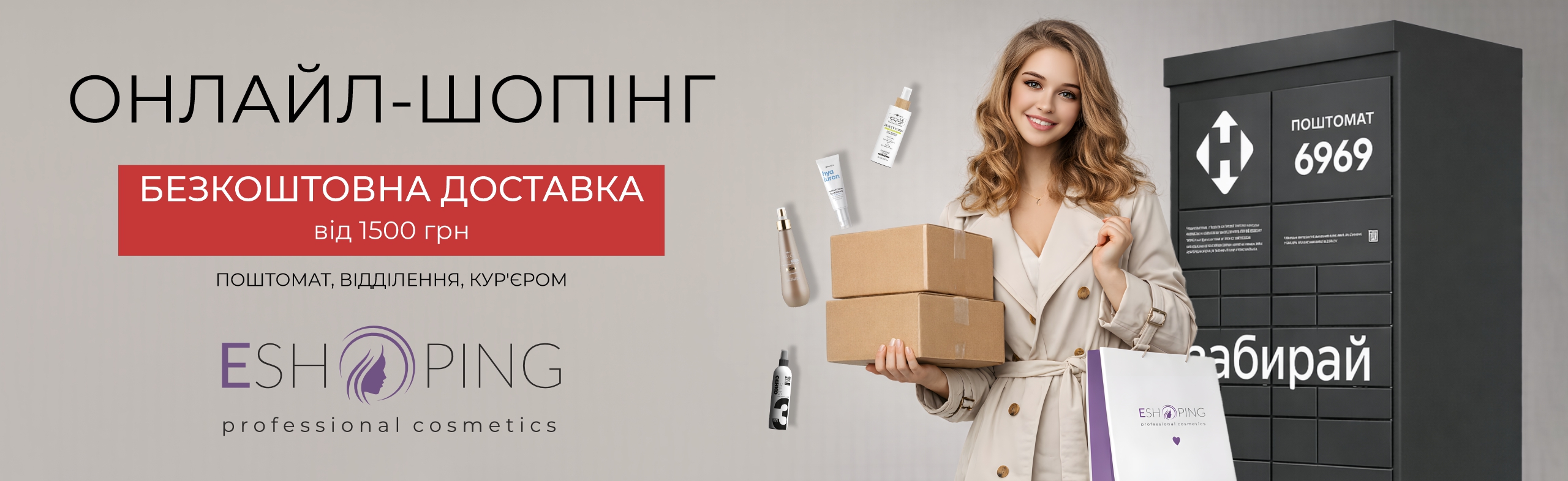 Безкоштовна доставка від 1500 грн