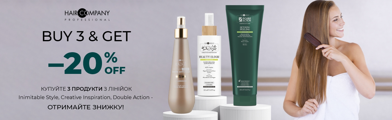 Купуйте 3 доглядові продукти Hair Company отримайте знижку - 20%