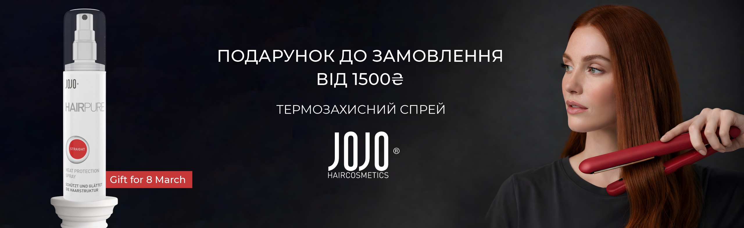 Подарунок від 1500 грн до кожного замовлення до 8 березня