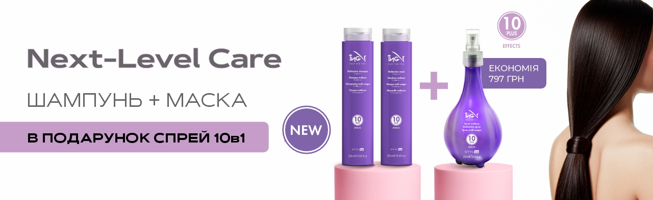 Догляд у комплексі, ДАРУЄМО мультифункціональний спрей ING 10 in 1. ЕКОНОМІЯ — 797 грн