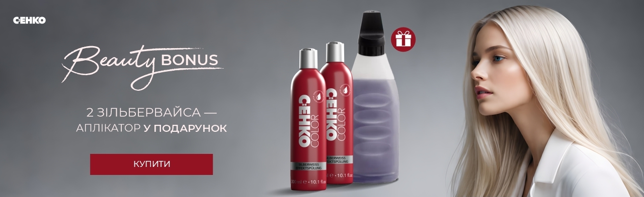 При замовленні 2 ополіскувачів C:EHKO Silberweiss аплікатор — безкоштовно