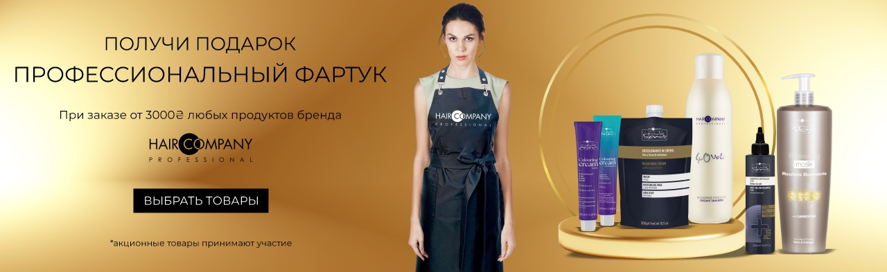 Подарок Профессиональный Фартух для Мастера от Hair Company