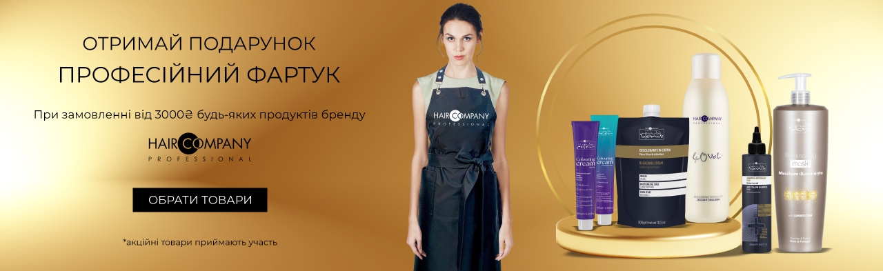 Подарунок Професійний Фартух для Майстра від Hair Company