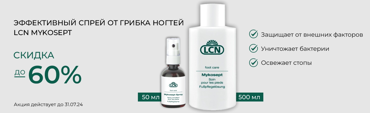 Спрей против грибка ног до -60% LCN Mykosept