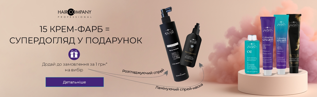 15 крем-фарб = Ламінуючий спрей-маска або розгладжуючий спрей з білком кашеміру у ПОДАРУНОК