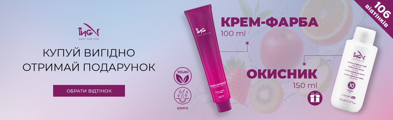 Купуй крем-фарбу — отримай окислювач у подарунок! Ваша економія 174 грн
