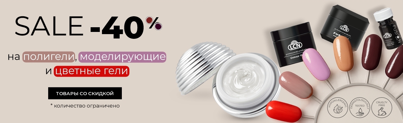 SALE Полигели, Моделирующие и Цветные гели для мастера маникюра, педикюра