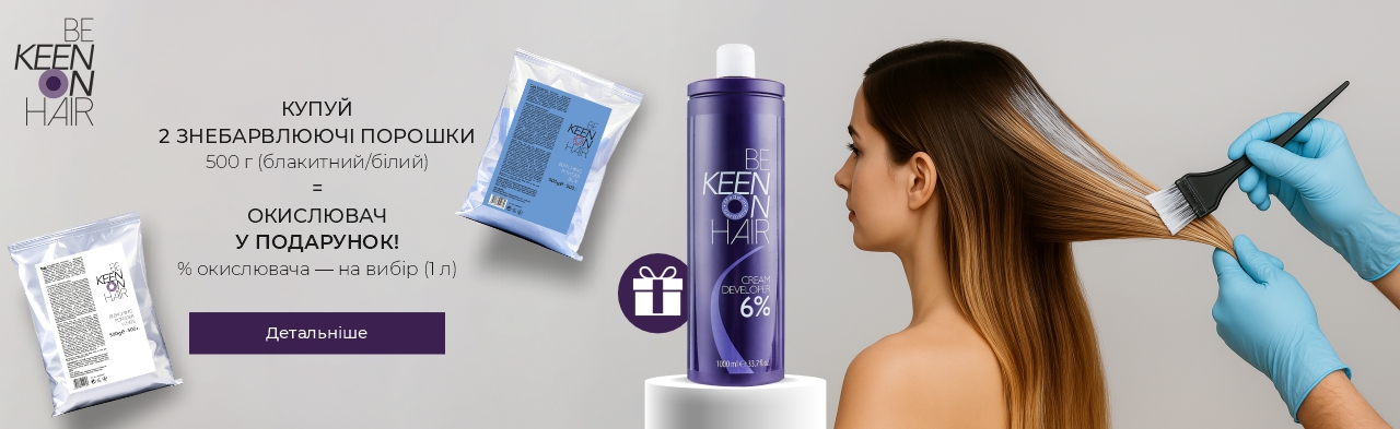 2 знебарвлюючі порошки KEEN = окислювач у ПОДАРУНОК