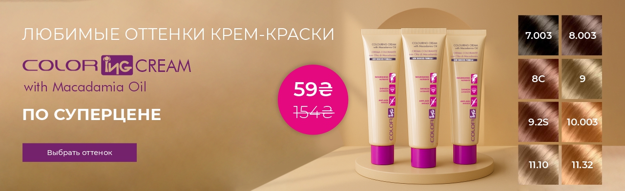 Бьюти-бум! Крем-краска с маслом макадамии - всего за 59 грн!