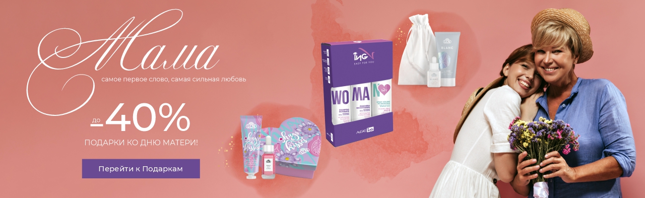 Подарочные наборы для Мамы - скидки до 40%