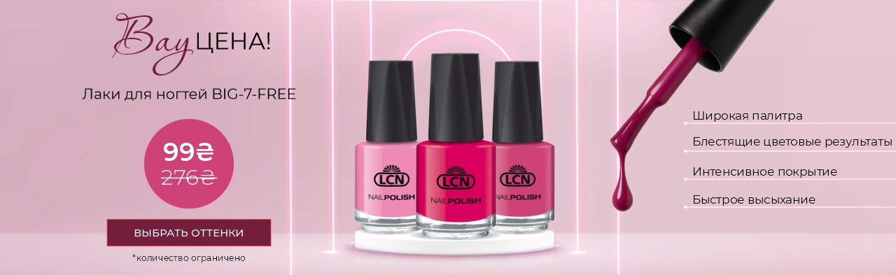 Лаки для ногтей Big-7-Free - всего за 99 грн вместо 276 грн!
