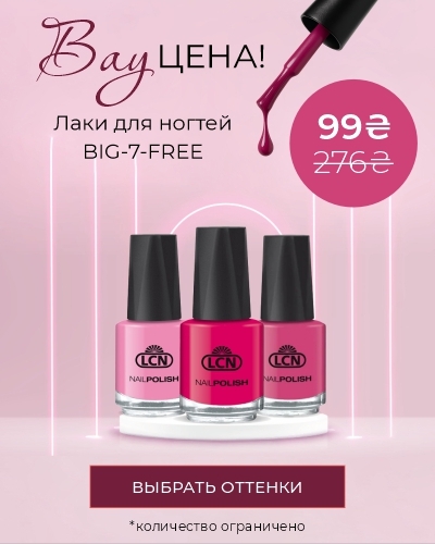 Лаки для ногтей Big-7-Free - всего за 99 грн вместо 276 грн!