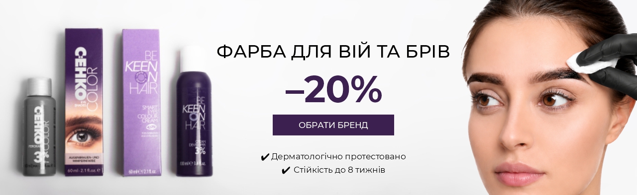 Вигідна пропозиція! Наборы для покраски бровей и ресниц 
