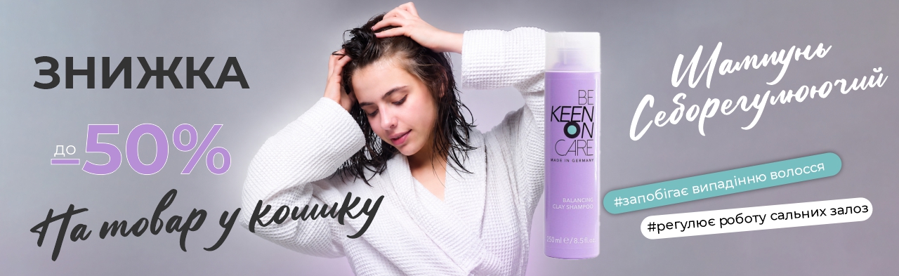 ВАУ СКИДКА в корзине на Себорегулирующий шампунь KEEN Heavenly Care Balancing Clay 250 мл