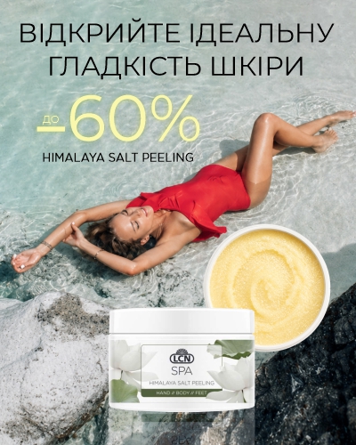 UP TO  -60% Пилинг с гималайской солью — Гладкая, свежая, обновленная кожа
