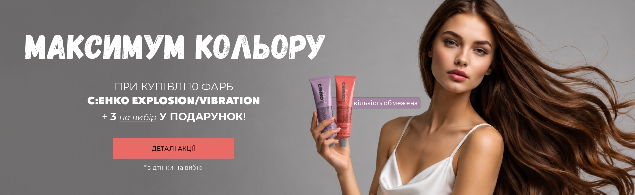 Наполняйте корзину 10-ю красками C:EHKO — получите 3 в ПОДАРОК!