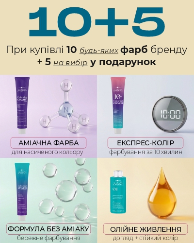 Купуйте 10 фарб Hair Company — отримайте 5 у ПОДАРУНОК!