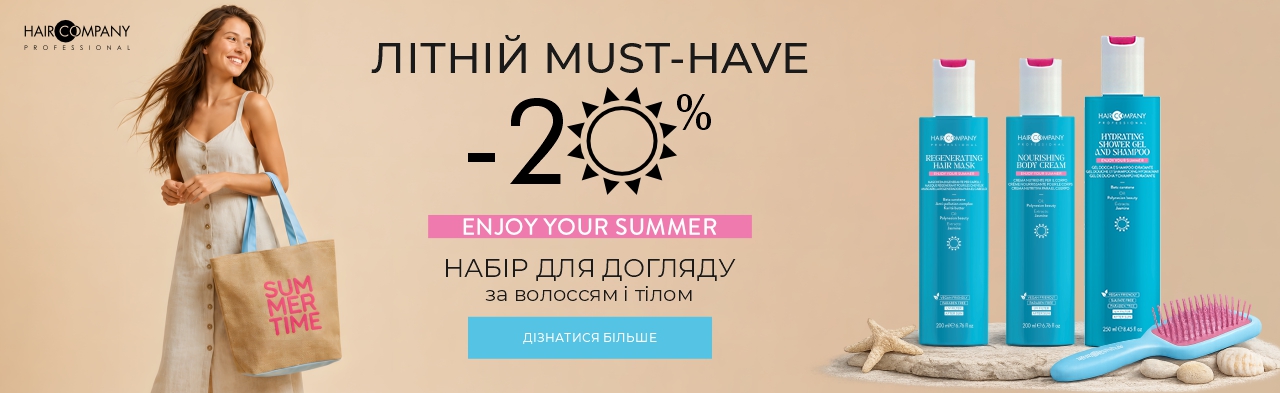 Захист волосся влітку — набір Enjoy Your Summer зі знижкою 20%