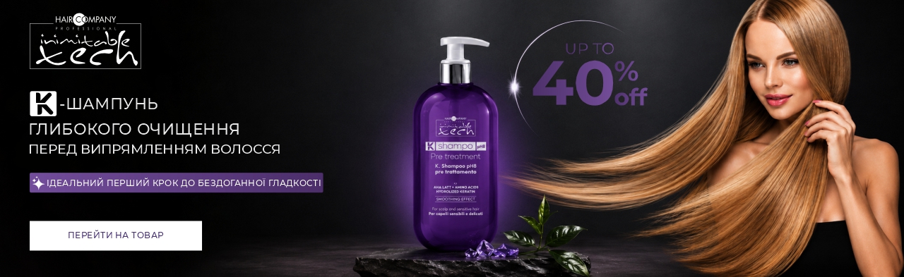 Підготовка волосся до випрямлення — Hair Company K-Shampoo зі знижкою до 40%