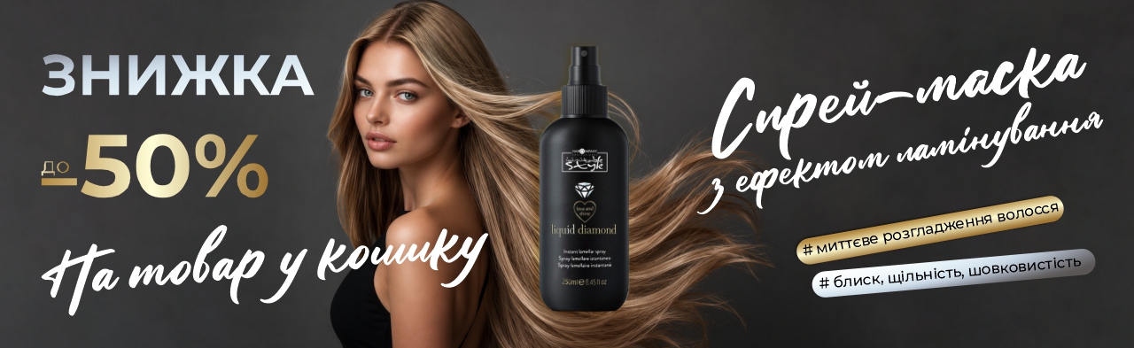 ВАУ СКИДКА в корзине на Спрей-маска Hair Company Liquid Diamond  250 мл