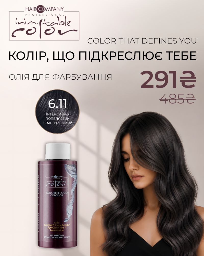 Hair Company INIMITABLE COLOR OIL 6.11 — 291 грн вместо 485 грн