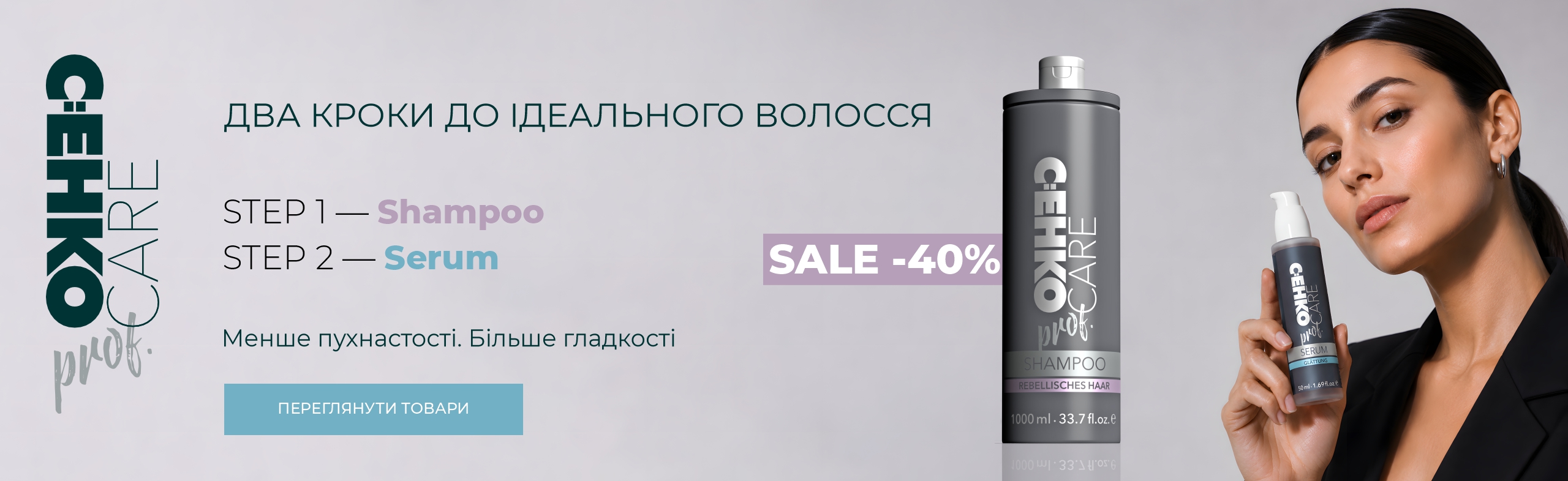 cehko-care-prof-dlia-zhorstkoho-volossia-aktsiia