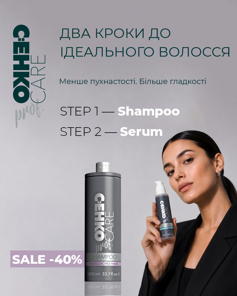C:EHKO CARE prof Укротите непослушные волосы с помощью  со скидкой до 40%