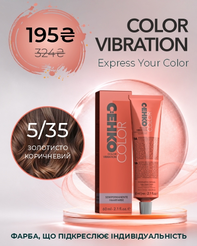 Популярный оттенок C:EHKO Color Vibration 5.35 — всего 195 грн вместо 324 грн
