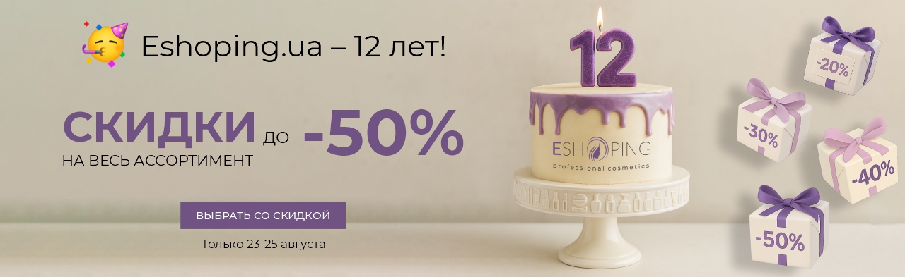Birthday Eshoping Нам 12 лет - только 3 ДНЯ Скидки до 50% на ВСЕ ТОВАРЫ