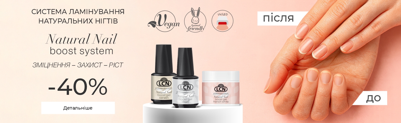 -40 % на гелі для ламінування нігтів LCN