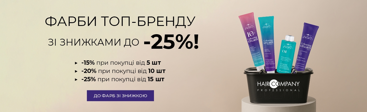 Замовляйте фарби Hair Company та отримуйте знижки до 25%