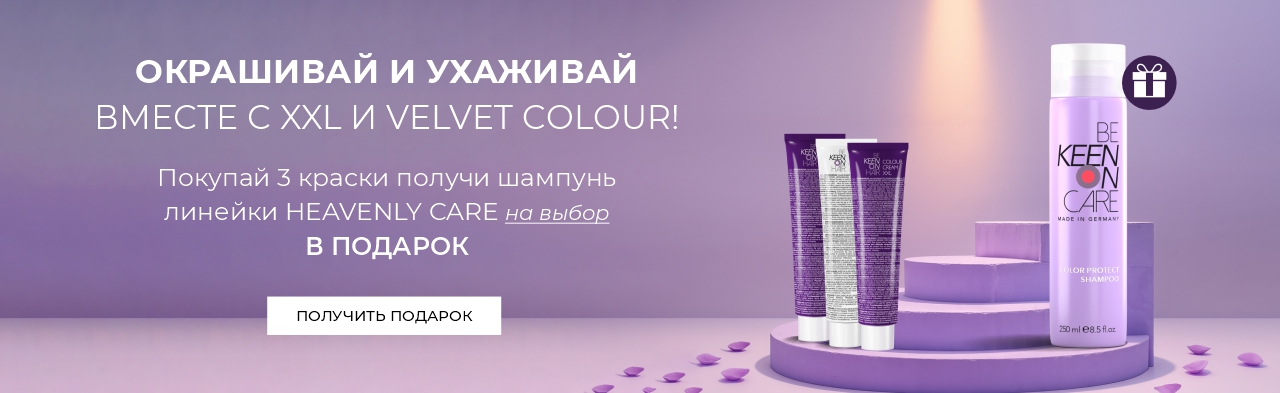 KEEN окрашивание + ШАМПУНЬ в ПОДАРОК