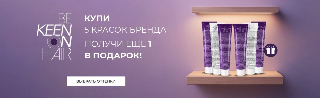 KEEN Краска для волос. Окрашивай больше — плати меньше 5=6 
