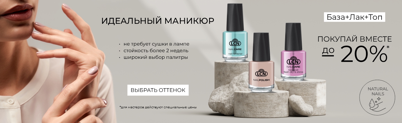 Набор со скидкой 20% База+ Лак+ Топ