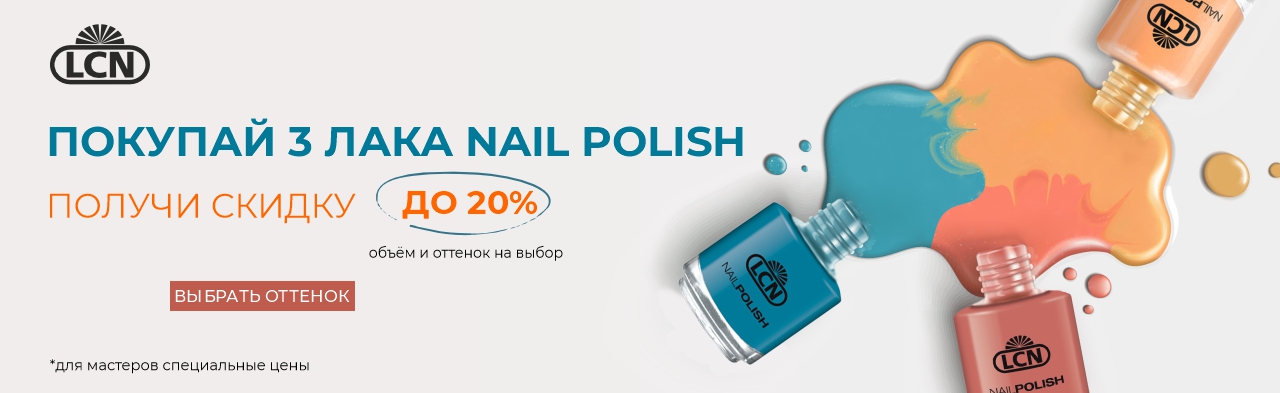 Покупай 3 лака Nail Polish Объем цвет на выбор со скидкой до 20%